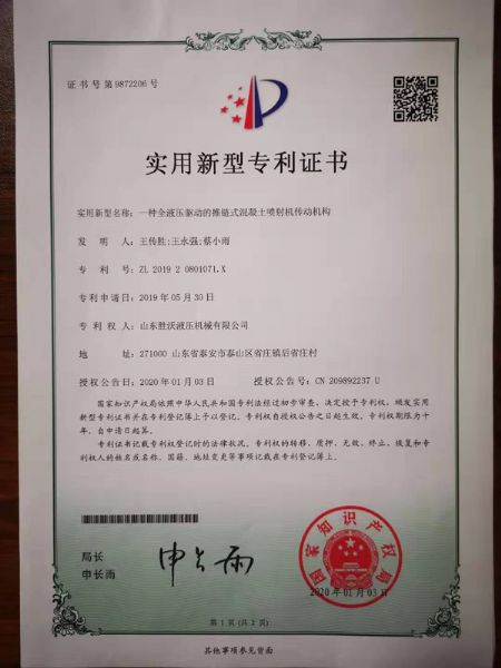 實(shí)用新型專利證書