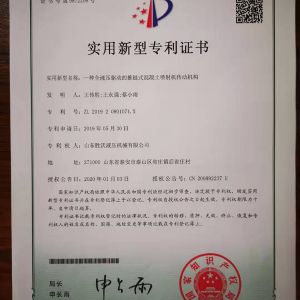 實(shí)用新型專利證書