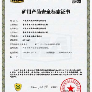 礦用產(chǎn)品安全標(biāo)志證書-礦用混凝土輔助噴射車